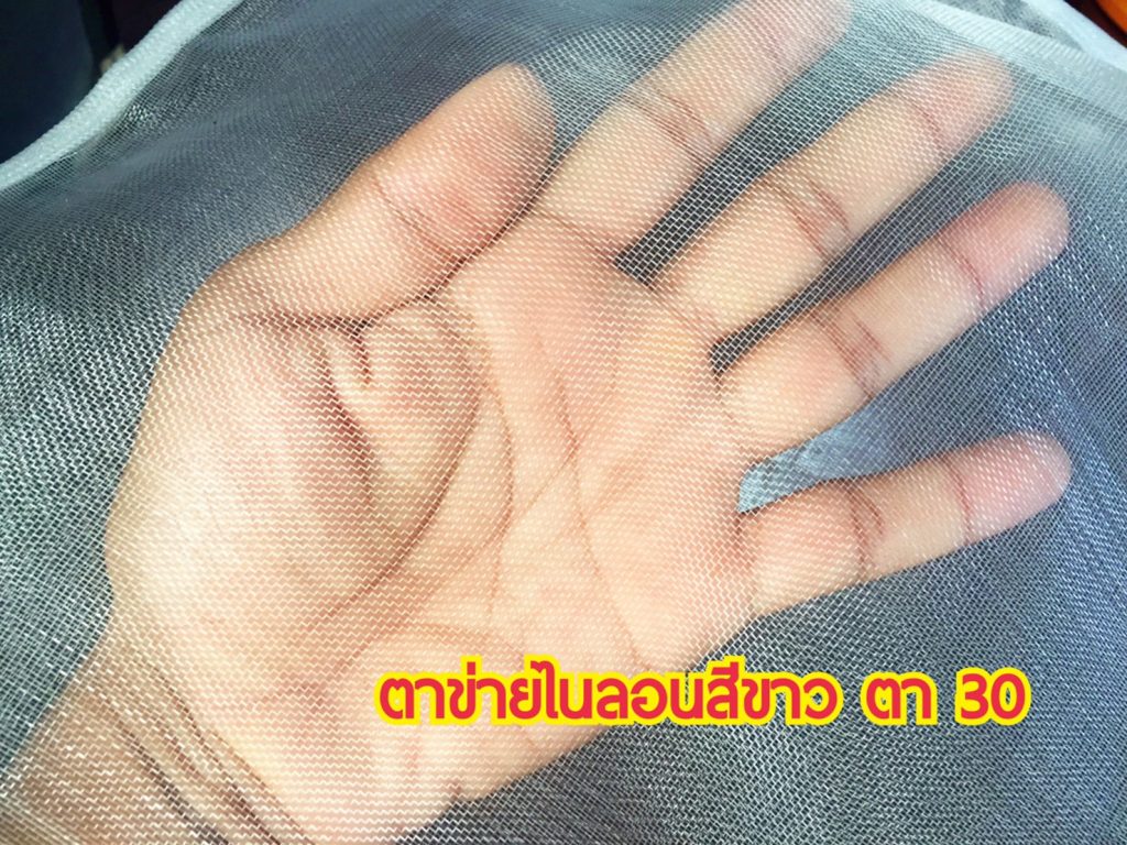 ตาข่ายไนลอน ตา 30